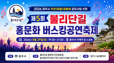 [초대]제5회 불리단길 흥문화 버스킹 공연 축제에 초대합니다.