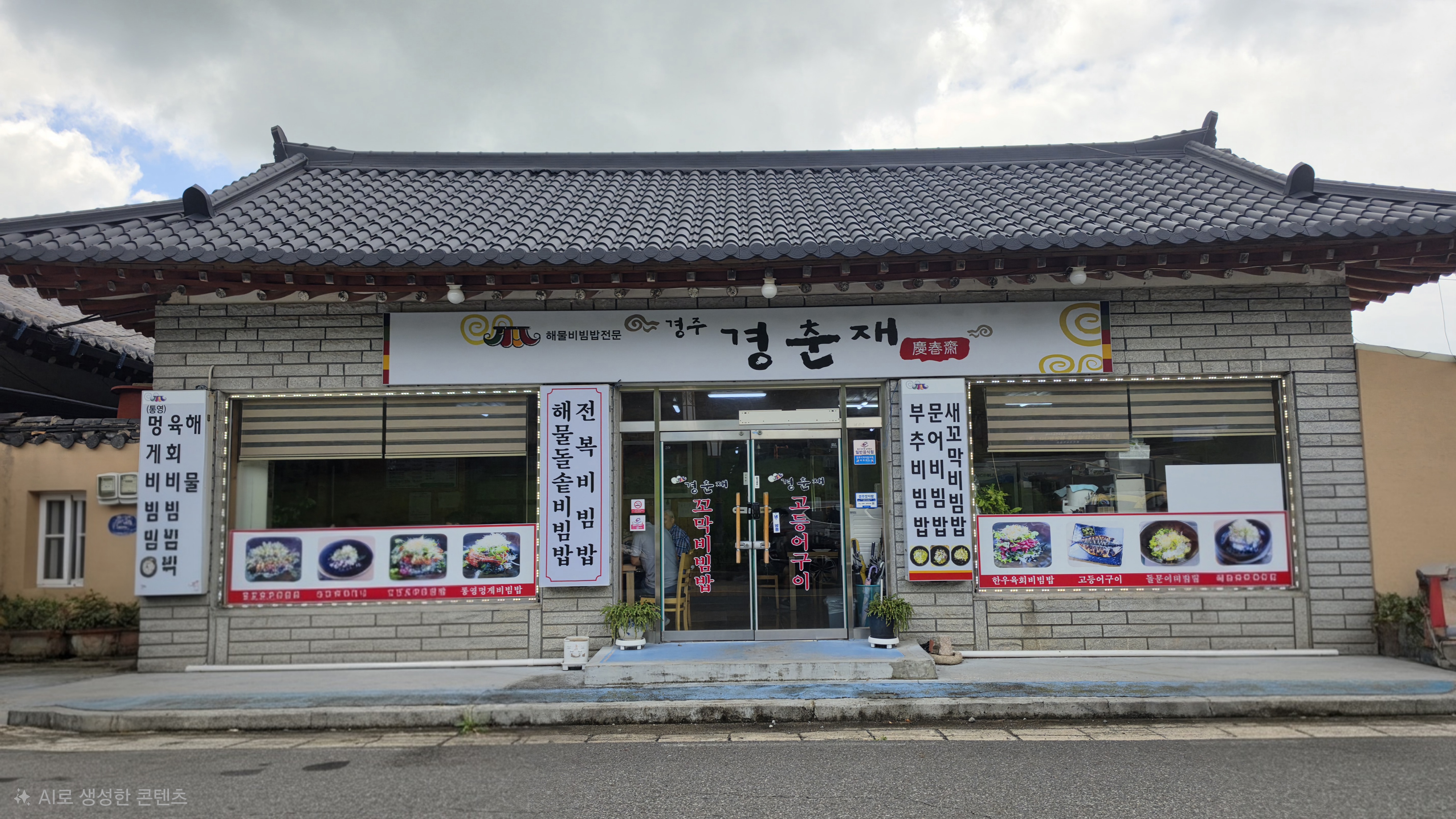 20260905_경춘재.jpg