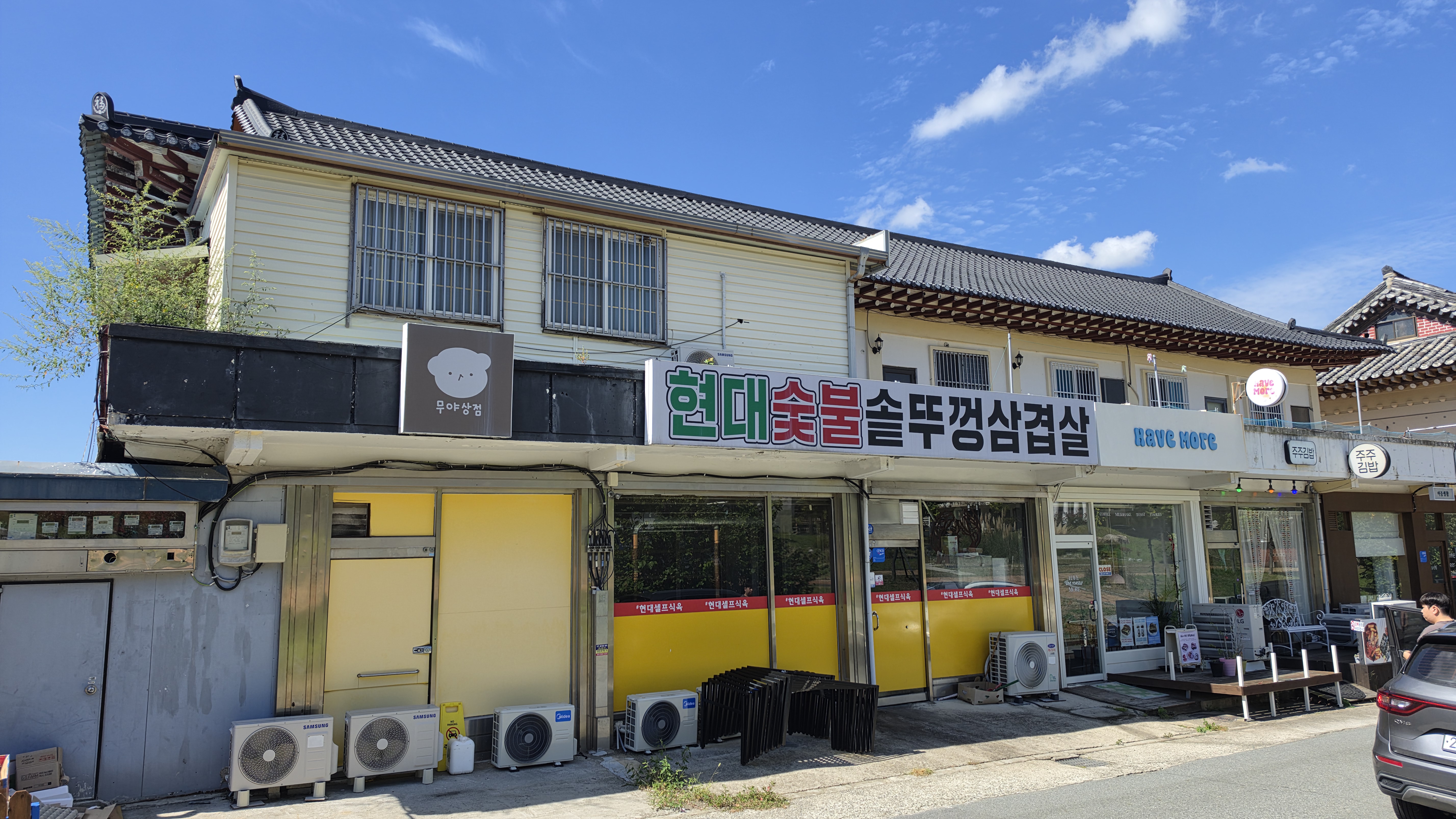 20260912_현대숯불.jpg
