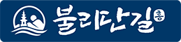 불리단길